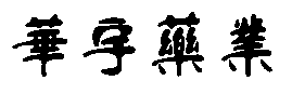 {dede:global.cfg_webname/}